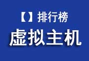 【虚拟主机】国内外-香港PHP-Linux-Asp独立ip虚拟主机推荐 - 站长笔记